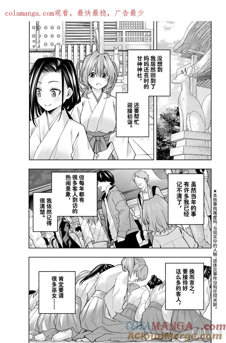 缘结甘神家动漫在线看樱花漫画,156 镜中岁末 其四1图