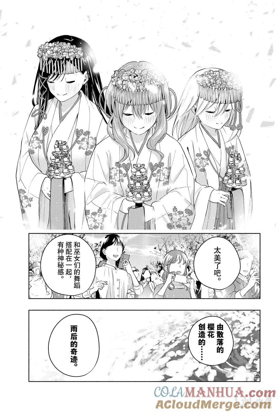 缘结甘神家漫画,11 甘神神社例大祭 终3图