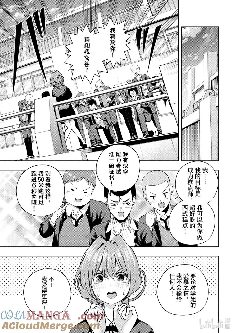 缘结神甘家周边漫画,138 当下与永远 其十五2图