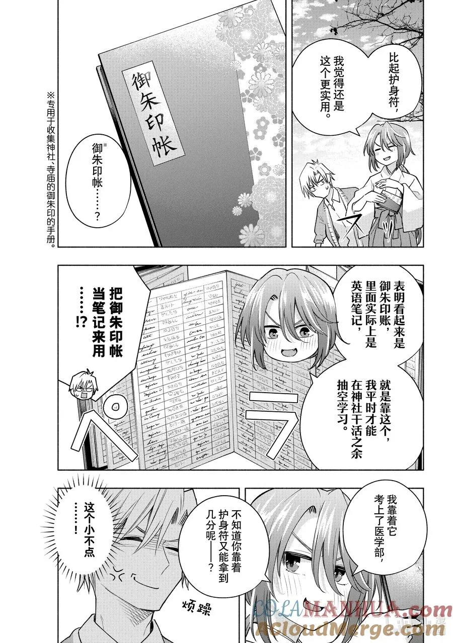 缘结甘神家动漫在线看樱花漫画,112 阿形的狛犬4图