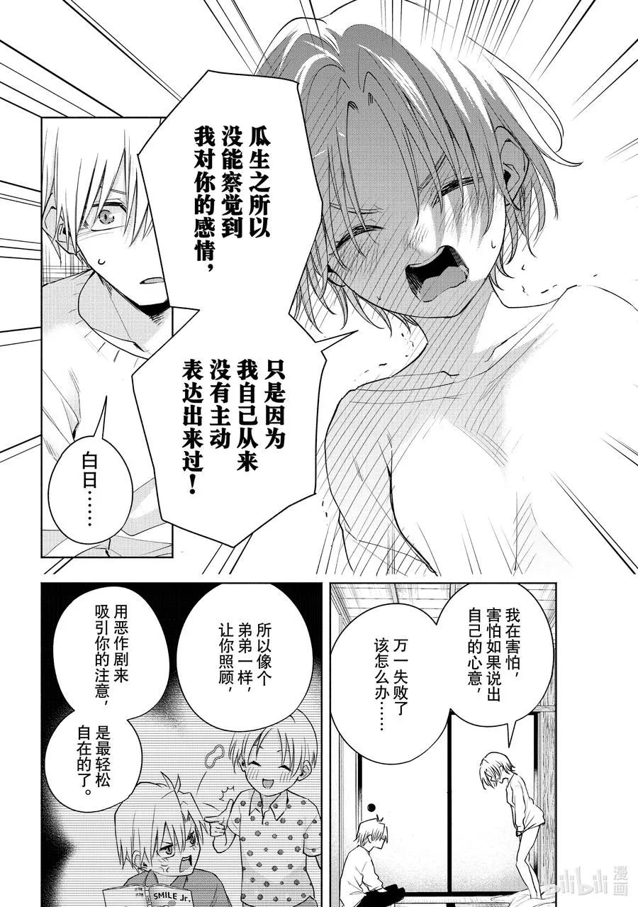 缘结甘神家动漫在线看樱花漫画,79 白日蜃楼 话4图