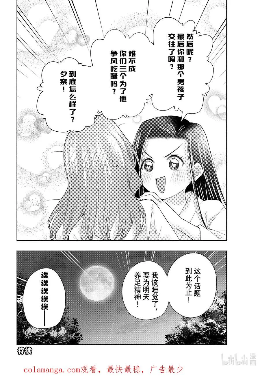 缘结甘神家动漫在线看免费版在线看漫画,159 镜中岁末 其七5图