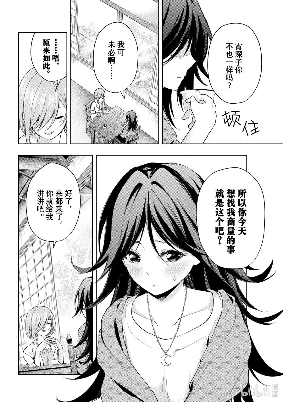 缘结神甘家周边漫画,24 梦与月与梦往昔4图