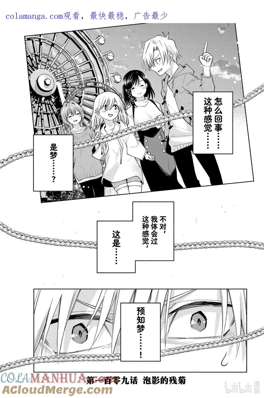 缘结甘神家正经吗漫画,109 泡影的残菊1图