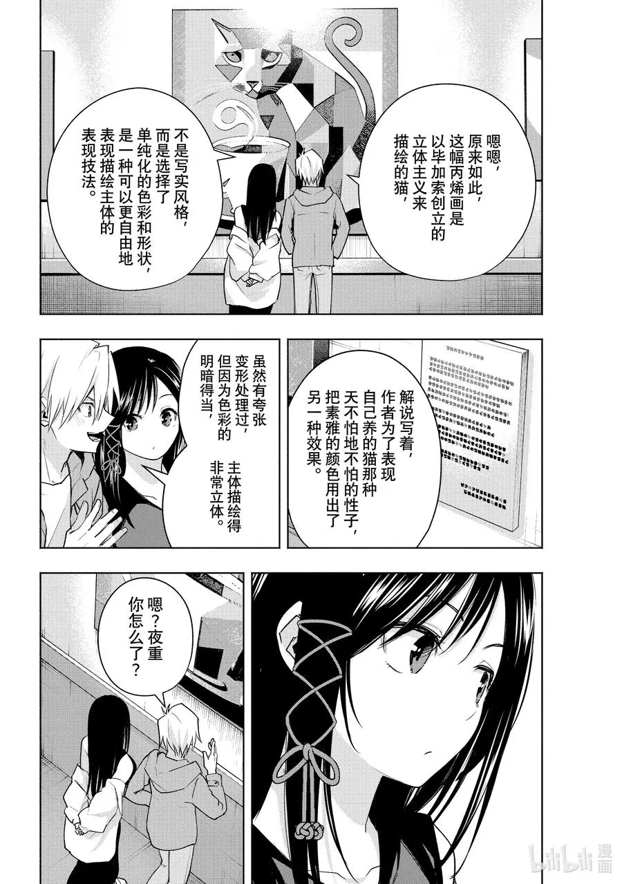 缘结甘神家动漫在线看免费版在线看漫画,88 美妙的夜重4图