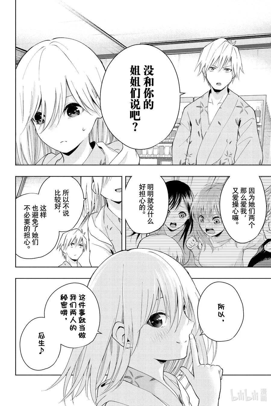 缘结甘神家动漫在线看樱花漫画,22 梦与月与梦其八4图