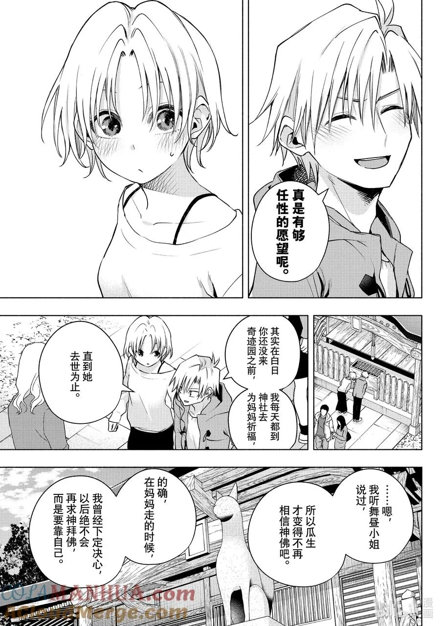 缘结甘神家动漫在线看樱花漫画,79 白日蜃楼 话1图