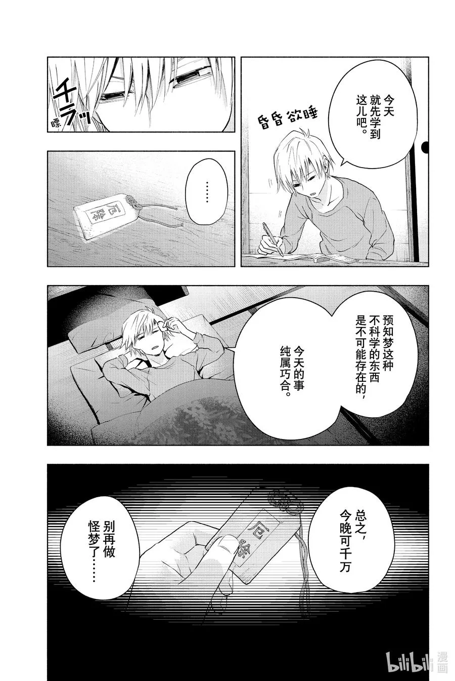 缘结甘神家动漫在线看免费版在线看漫画,15 梦与月与梦其一5图