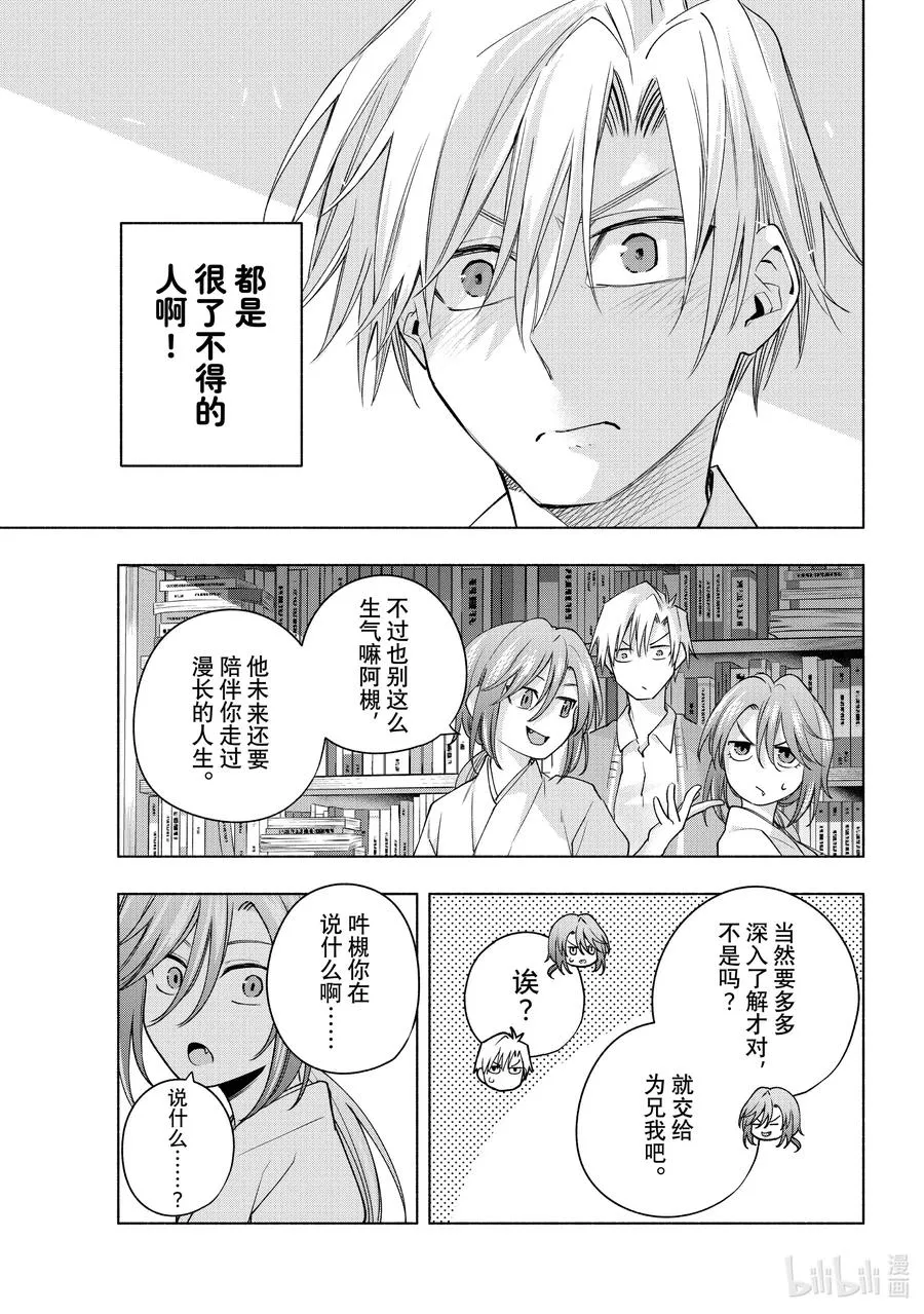 缘结神甘家周边漫画,113 吽形的狛犬3图