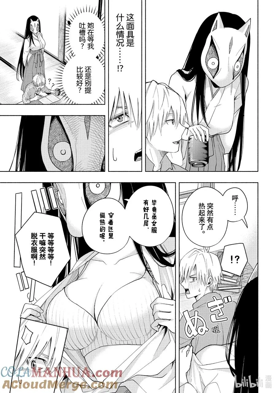 缘结神甘家周边漫画,31 求签恶作剧4图