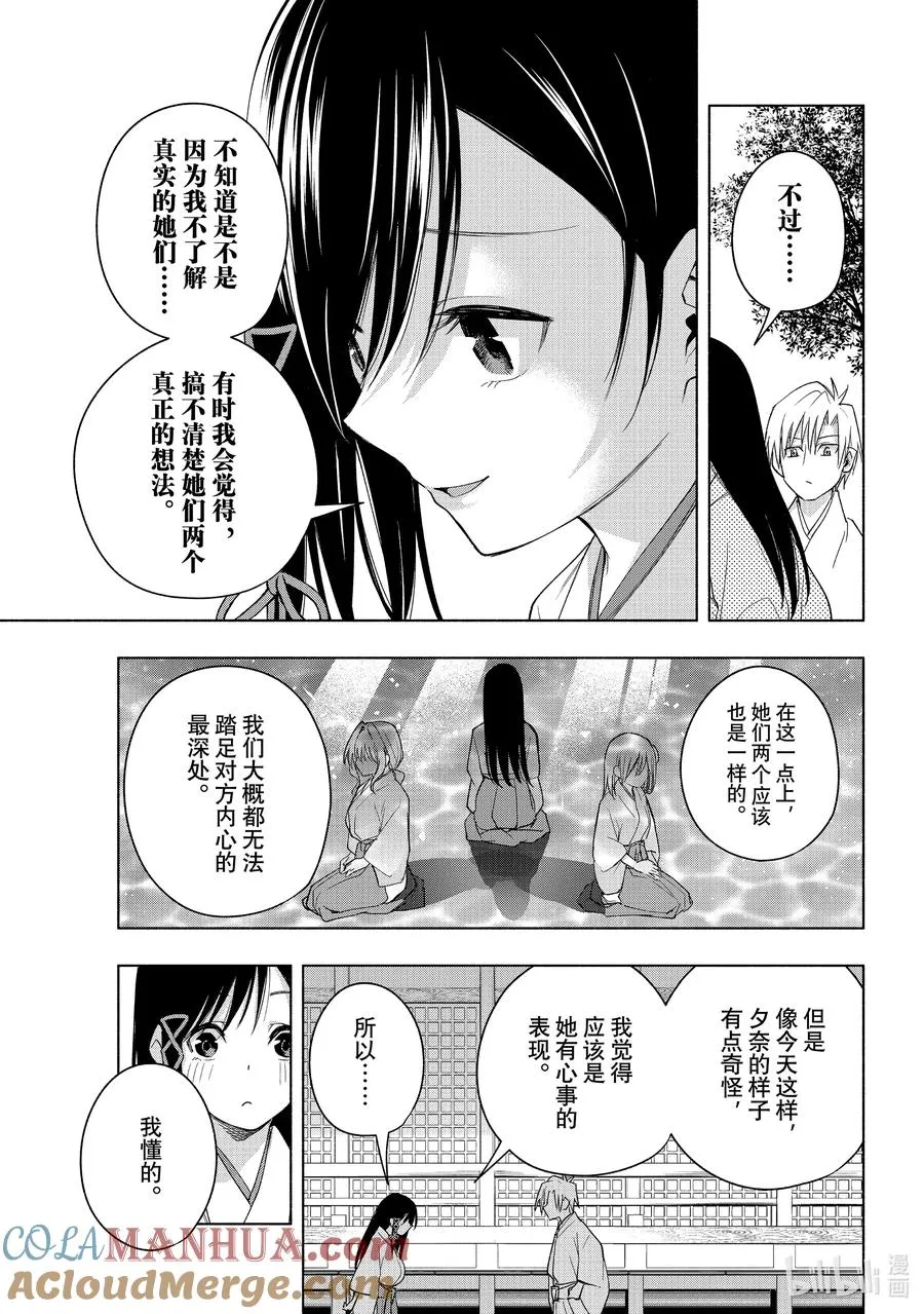 缘结甘神家漫画,56 抚子的捉迷藏 序5图