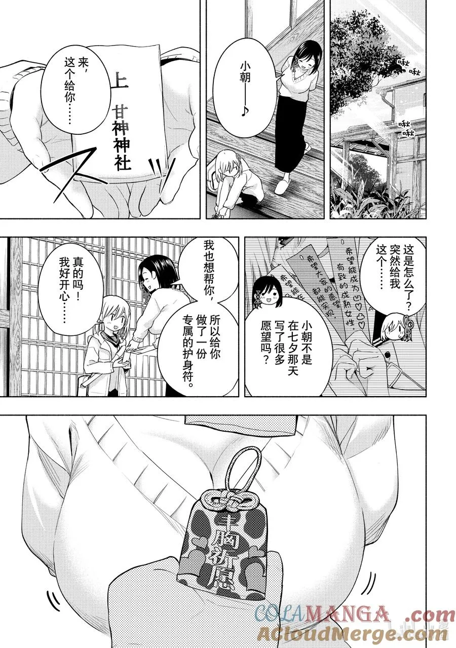 缘结甘神家动漫在线看樱花漫画,126 当下与永远 其三4图