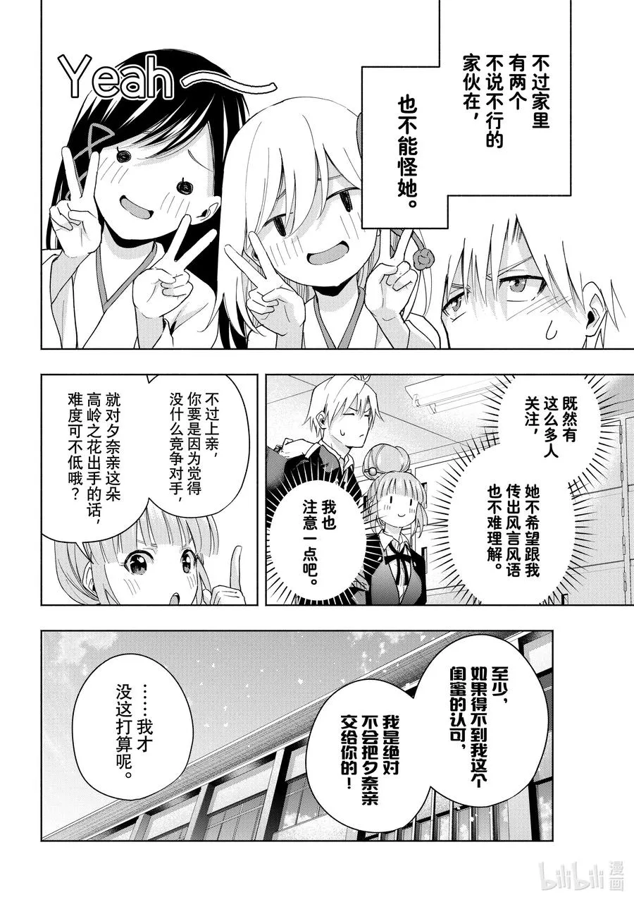 缘结甘神家动漫在线看免费版在线看漫画,28 万红丛中一点绿与便当3图