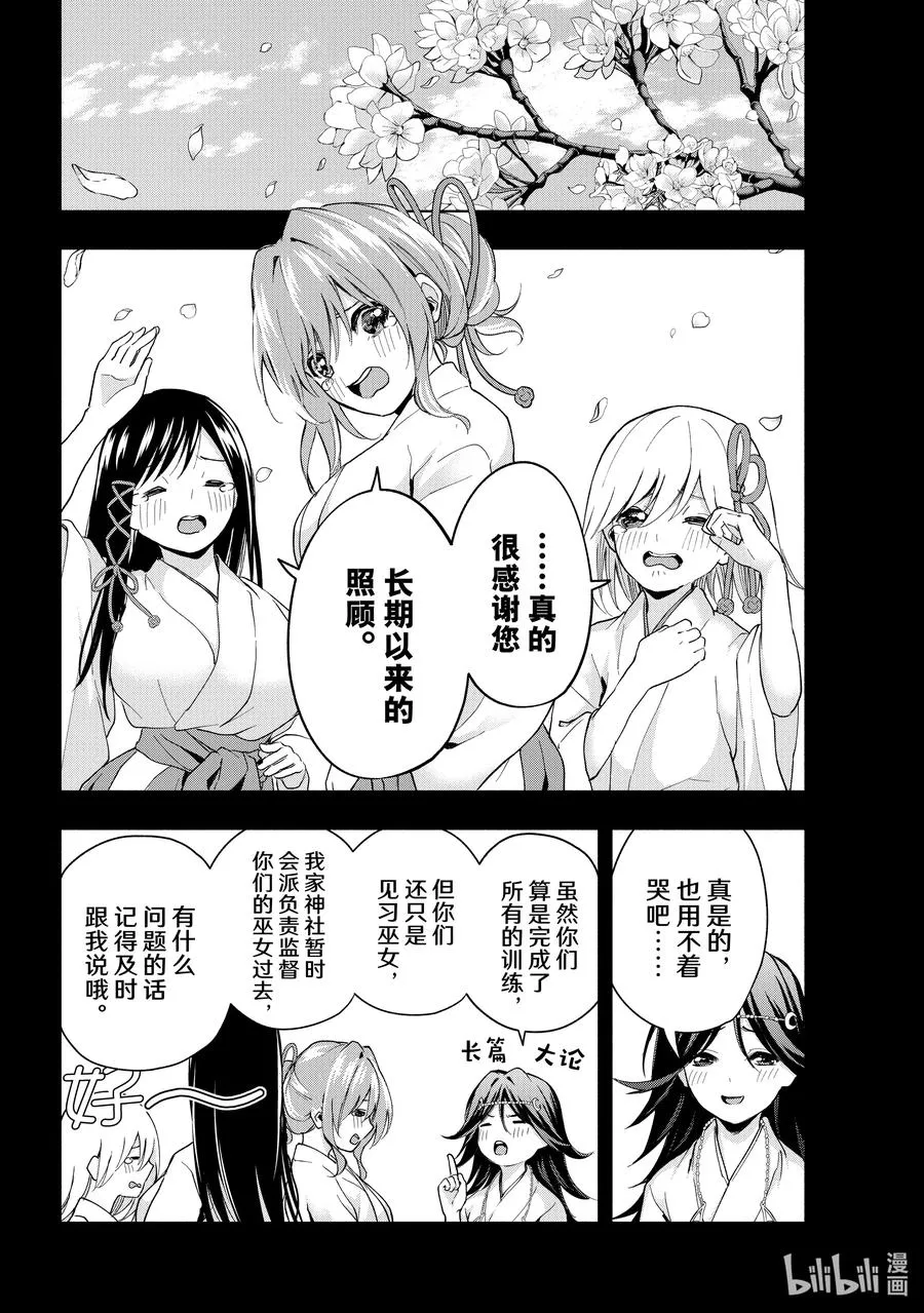 缘结甘神家动漫在线看免费版在线看漫画,24 梦与月与梦往昔2图