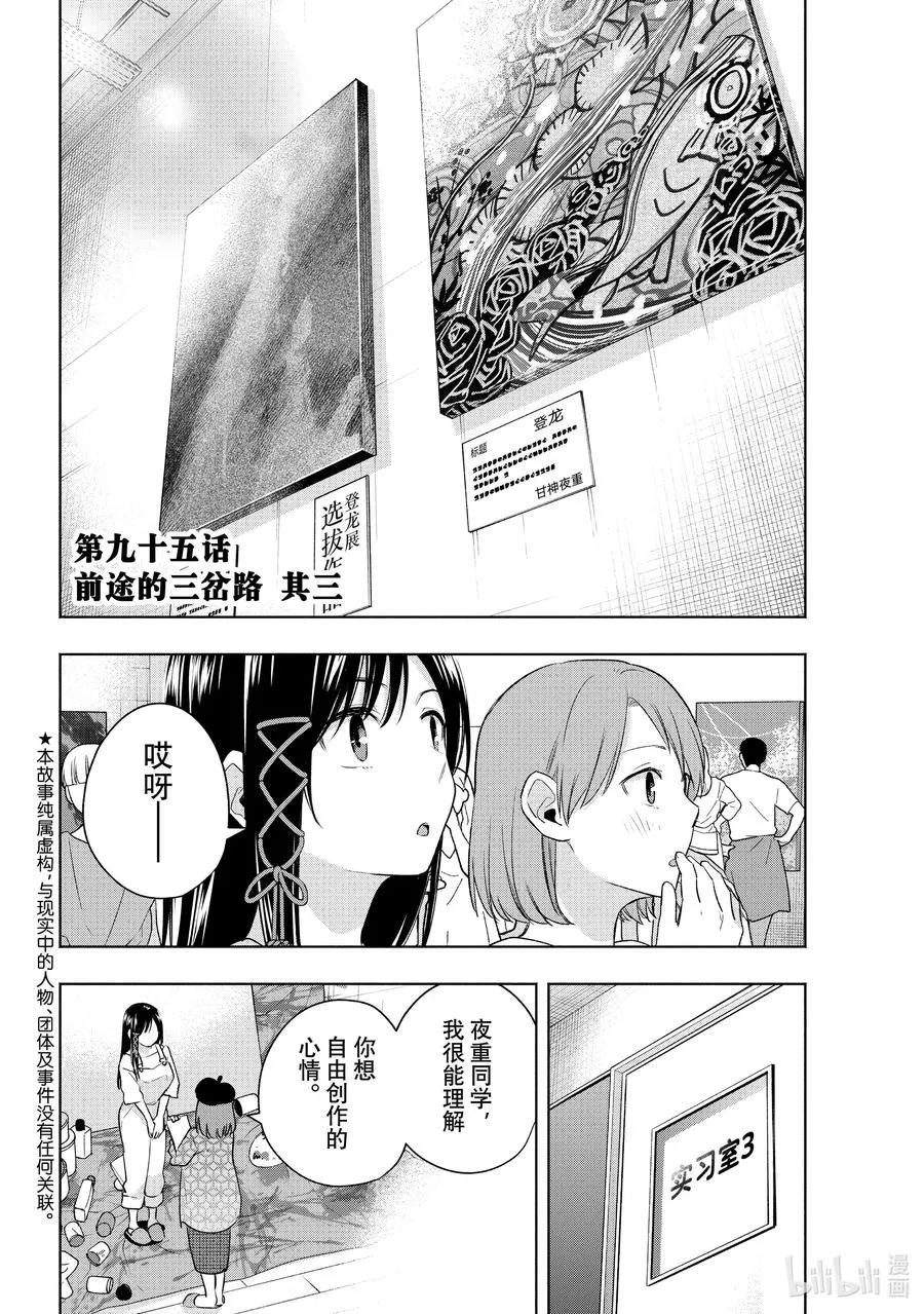 缘结甘神家正经吗漫画,95 前途的三岔路 其三2图