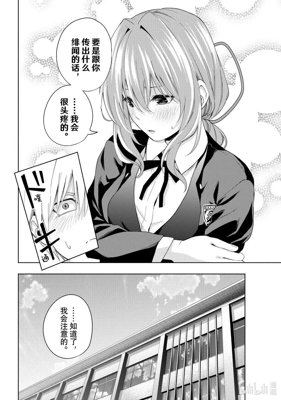 缘结神甘家周边漫画,27 换身衣服，换个心情5图