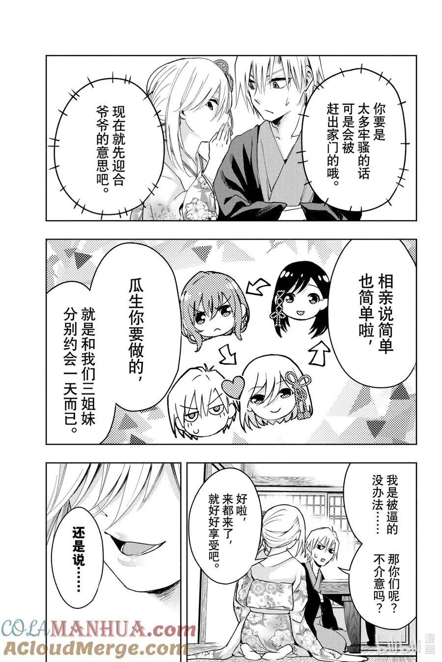 缘结甘神家动漫在线看免费版在线看漫画,3 早晨的鞋带5图