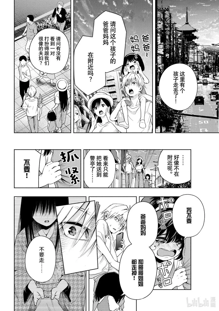 缘结神甘家周边漫画,32 迷路孩子的名字3图