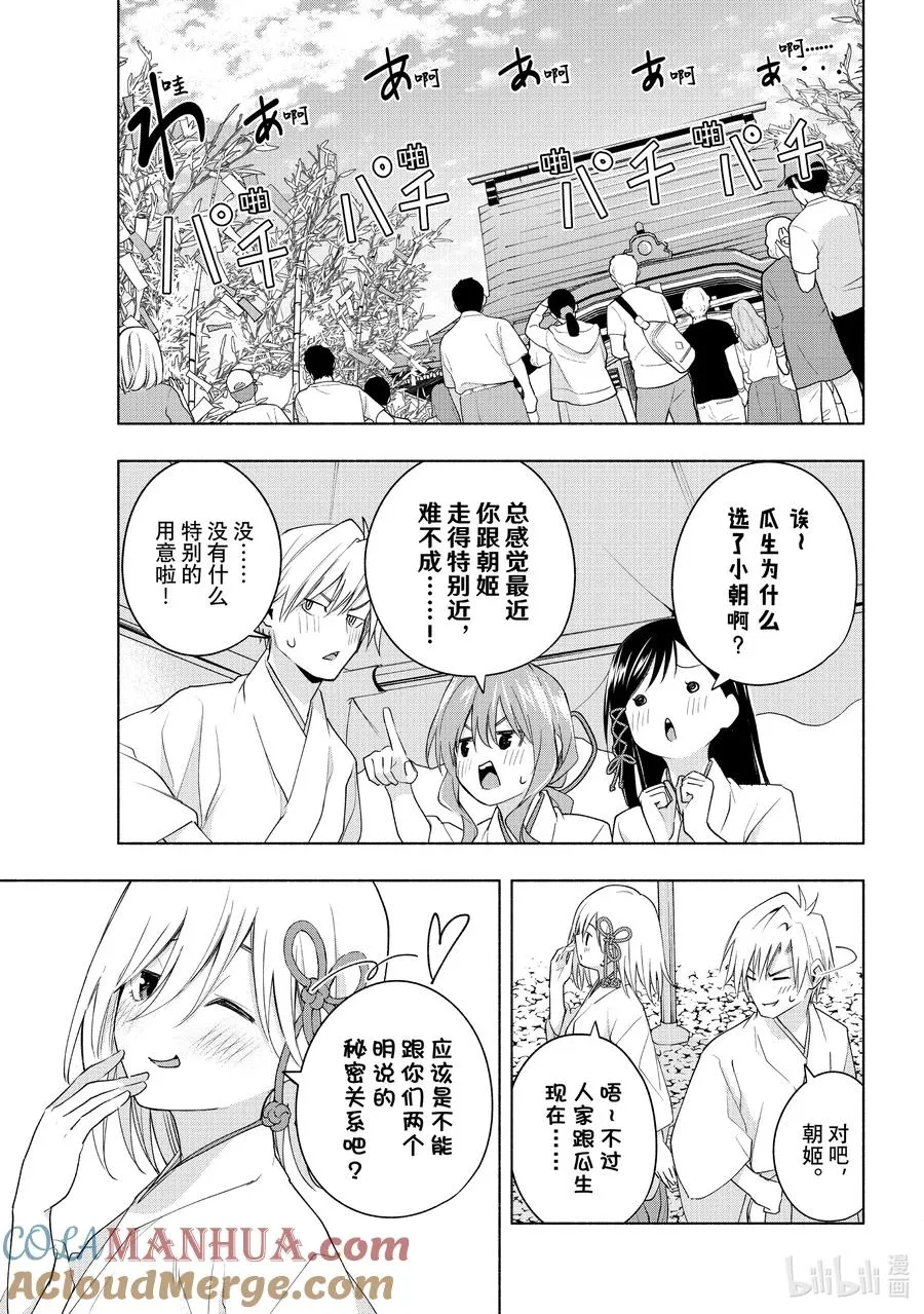 缘结神甘家周边漫画,45 承载愿望的天平 择5图