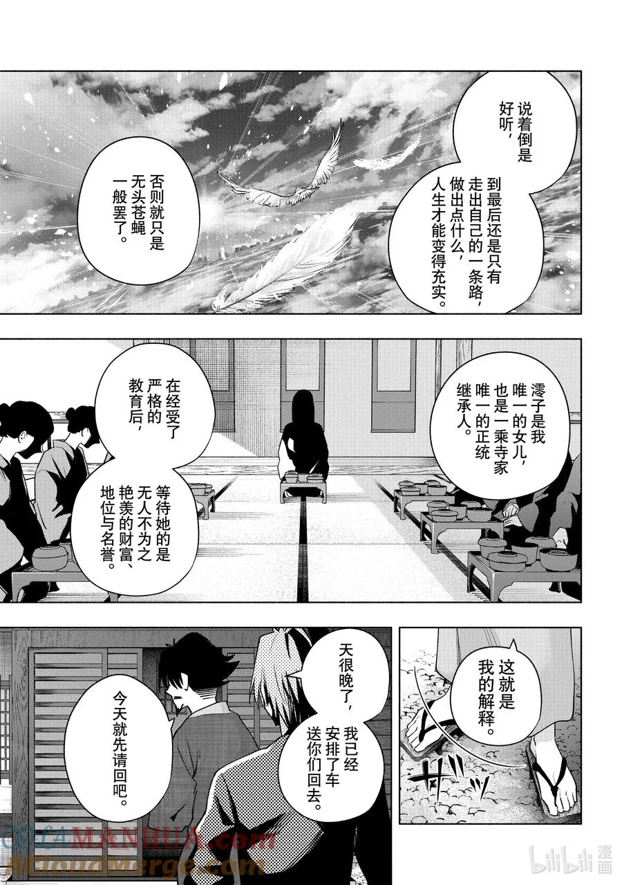 缘结甘神家动漫在线看免费版在线看漫画,103 前途的三岔路 其十一2图