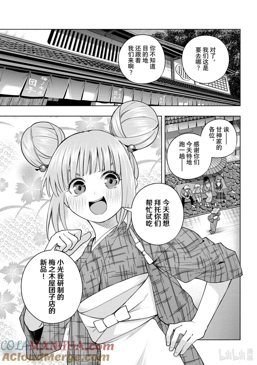 缘结甘神家动漫在线看樱花漫画,111 挑剩下的茶有好货3图