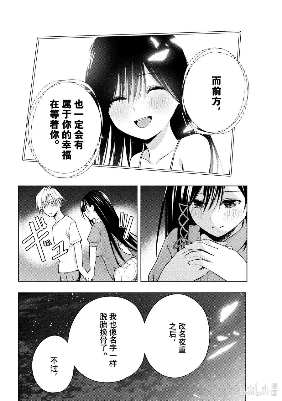 缘结甘神家动漫在线看免费版在线看漫画,40 熬夜的真面目 恋2图