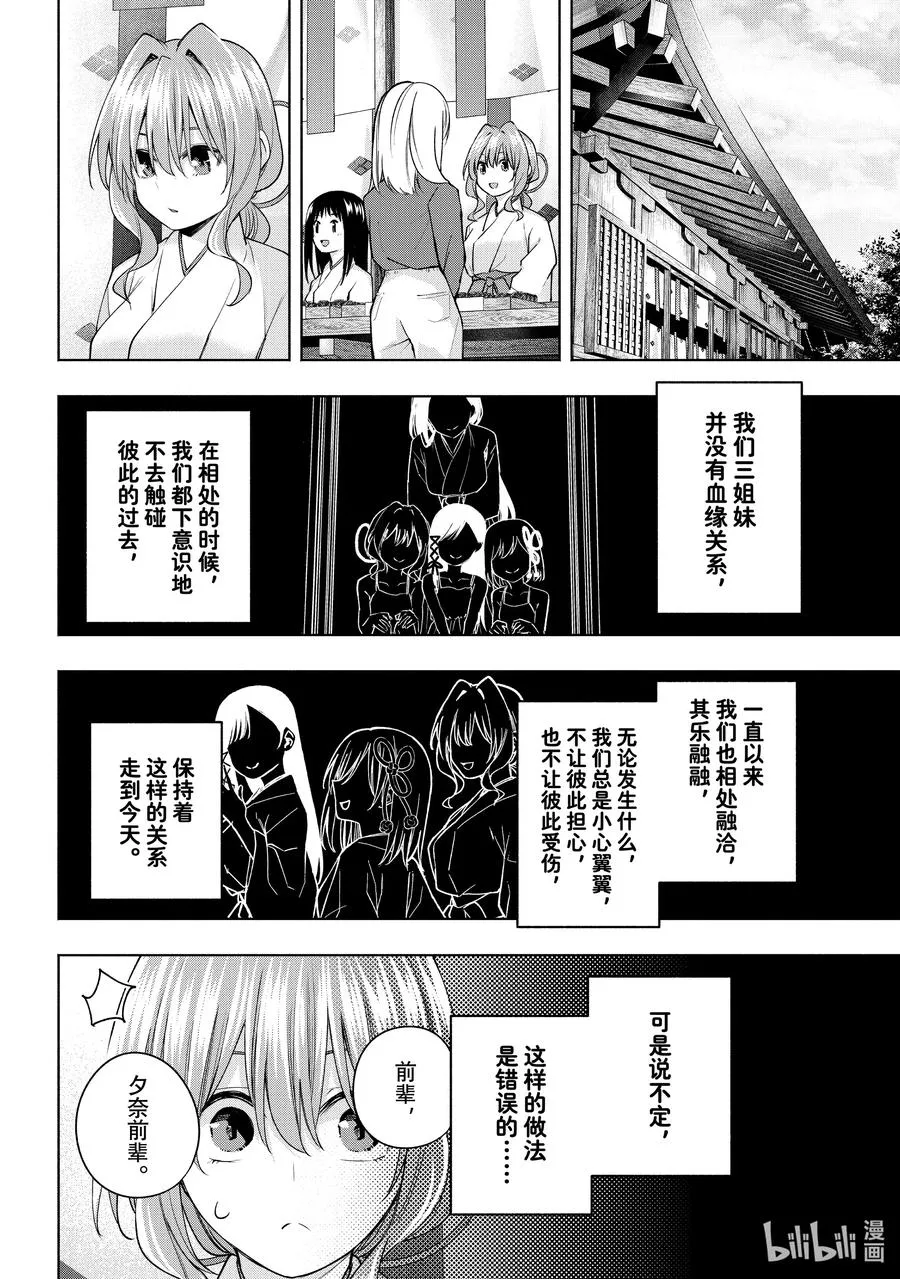 缘结神甘家完结了吗漫画,99 前途的三岔路 其七3图