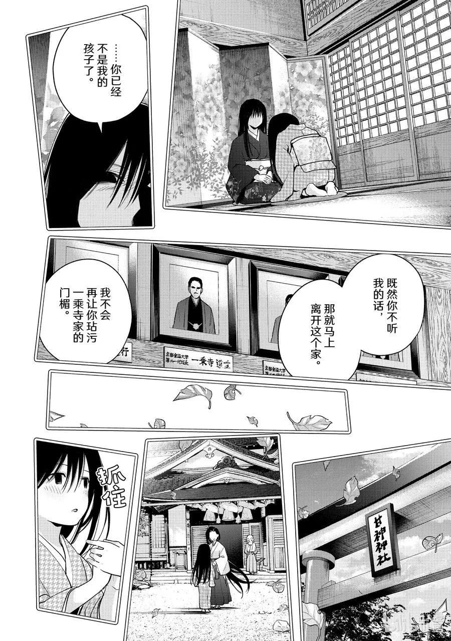 缘结甘神家动漫在线看免费版在线看漫画,40 熬夜的真面目 恋5图