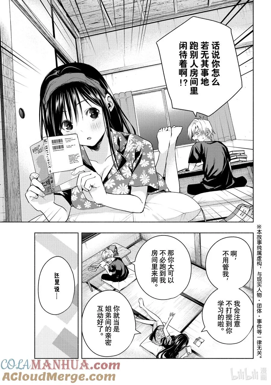 缘结甘神家动漫在线看免费版在线看漫画,41 无声的新喜剧3图