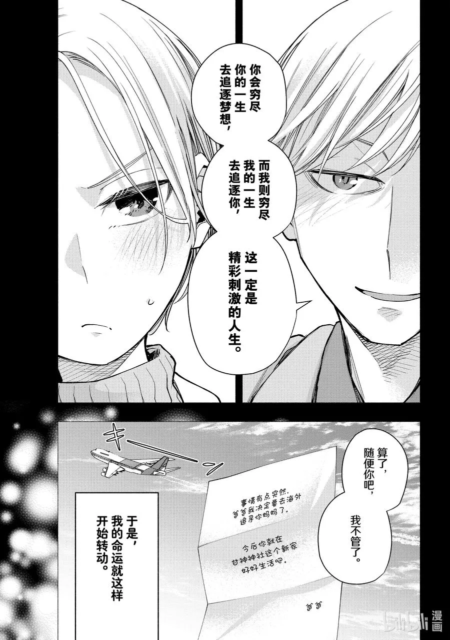 缘结神甘家周边漫画,142 当下与永远 其十九2图