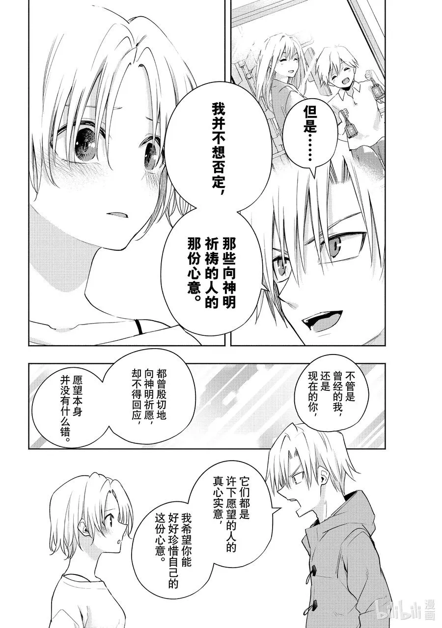 缘结甘神家动漫在线看樱花漫画,79 白日蜃楼 话2图