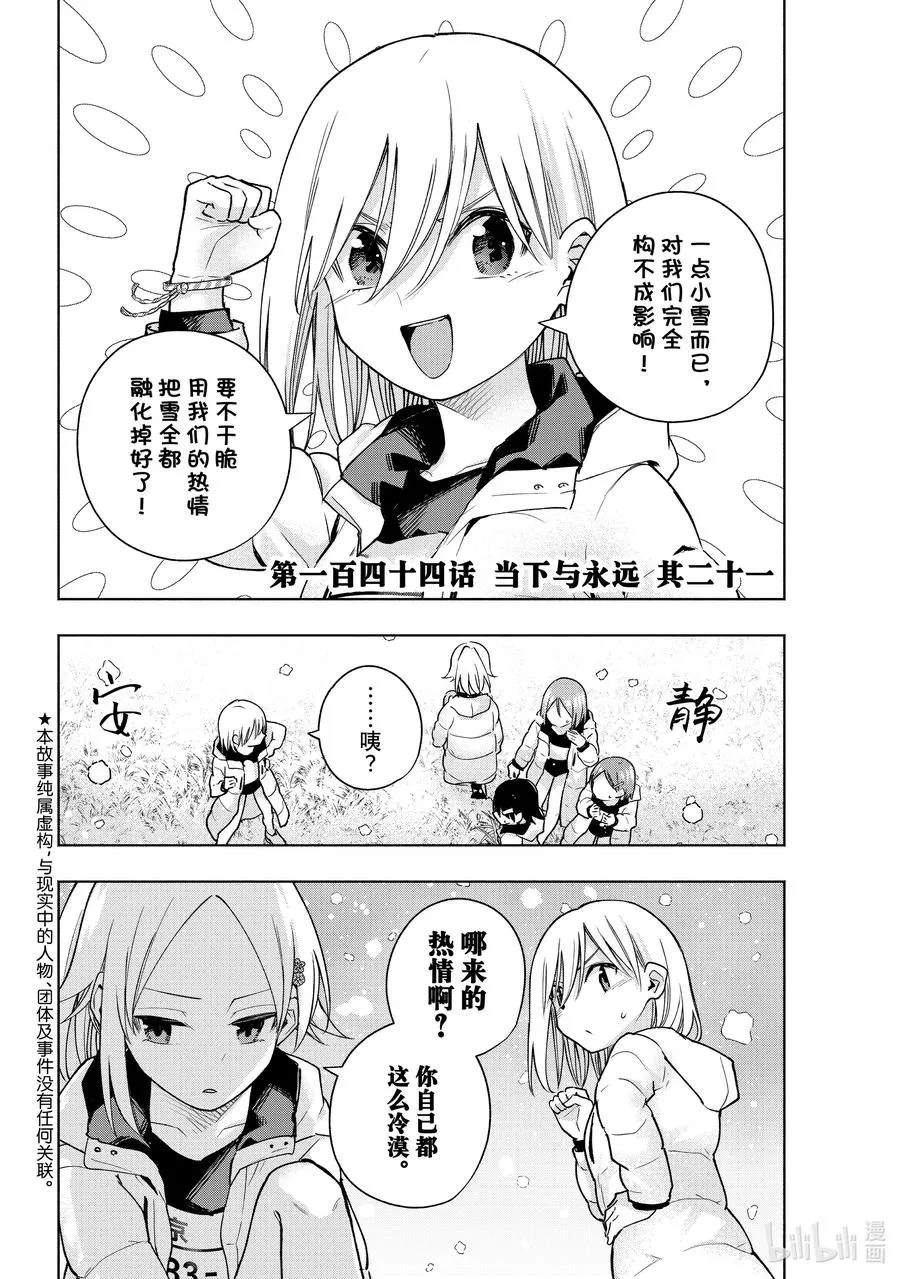 缘结甘神家动漫在线看樱花漫画,144 当下与永远 其二十一2图