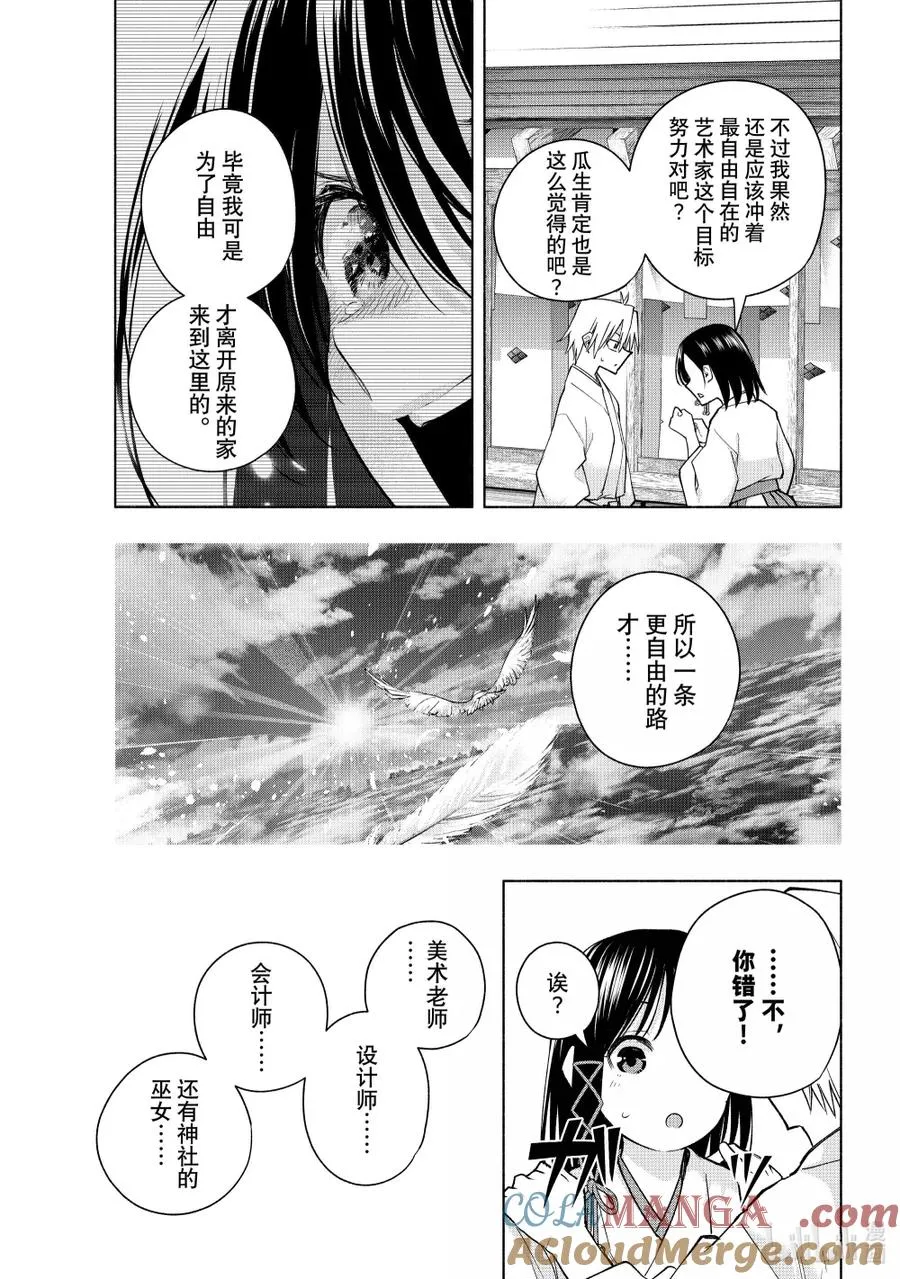 缘结甘神家动漫在线看樱花漫画,162 镜中岁末 其十3图