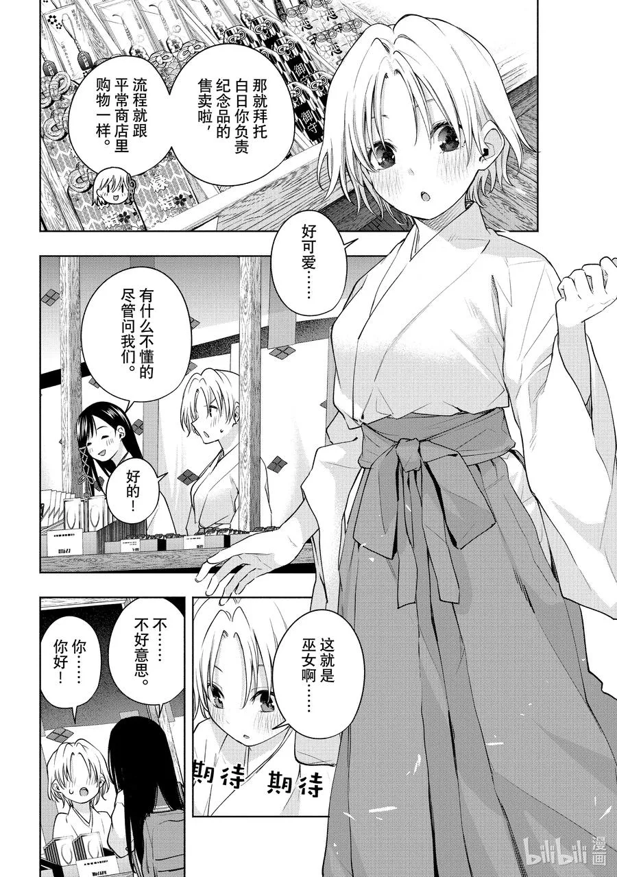 缘结甘神家动漫在线看樱花漫画,79 白日蜃楼 话1图