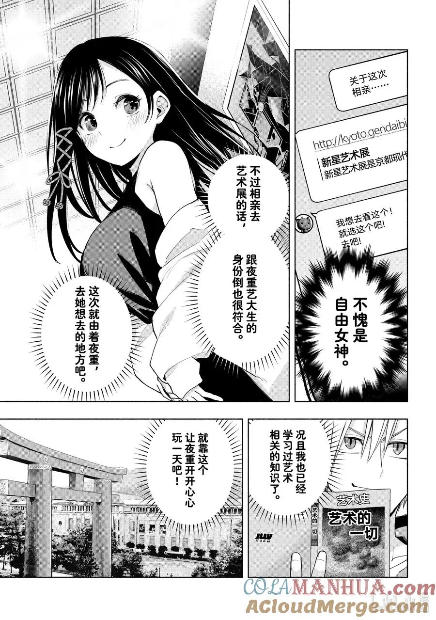 缘结甘神家动漫在线看免费版在线看漫画,88 美妙的夜重3图