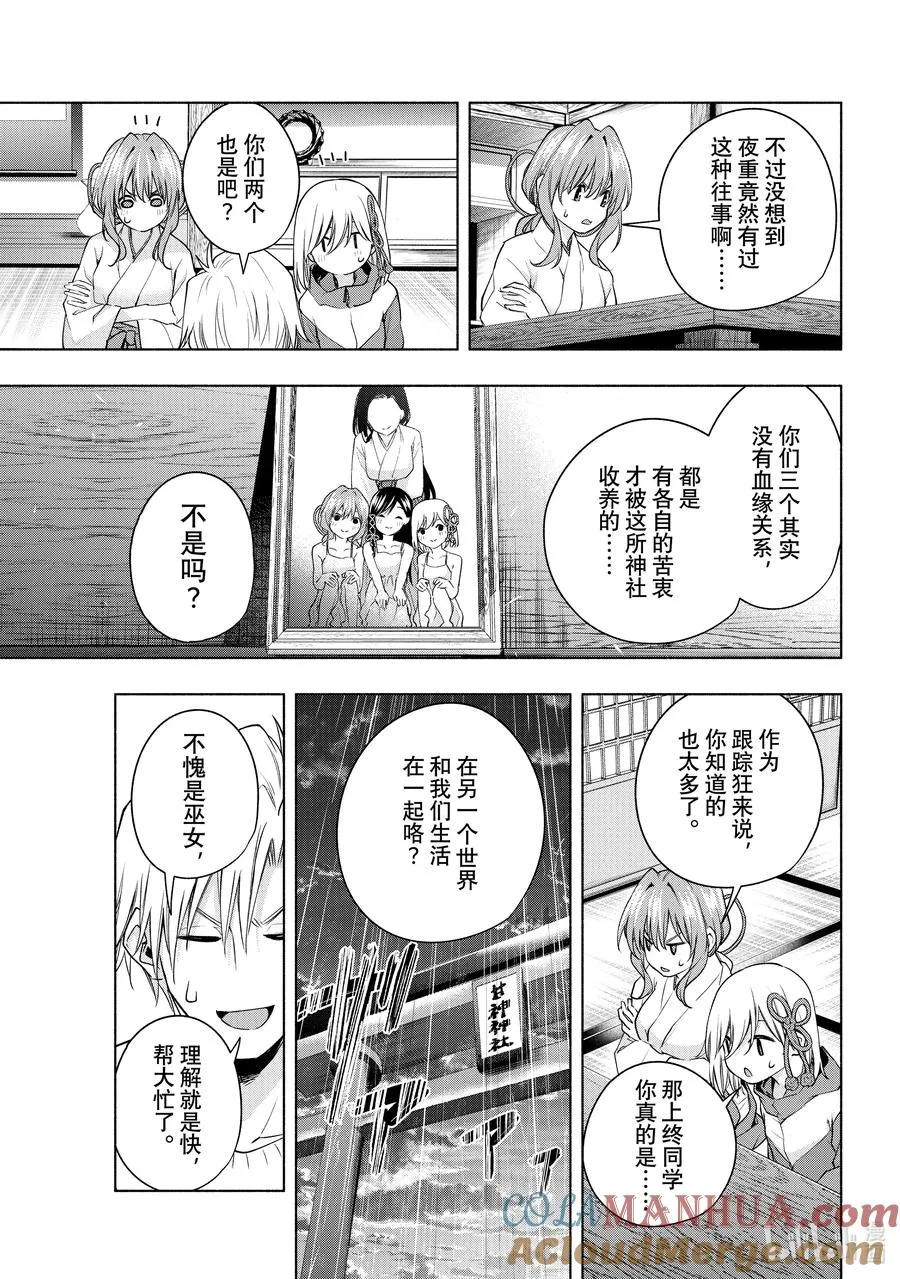 缘结甘神家动漫在线看免费版在线看漫画,77 白日蜃楼 还5图