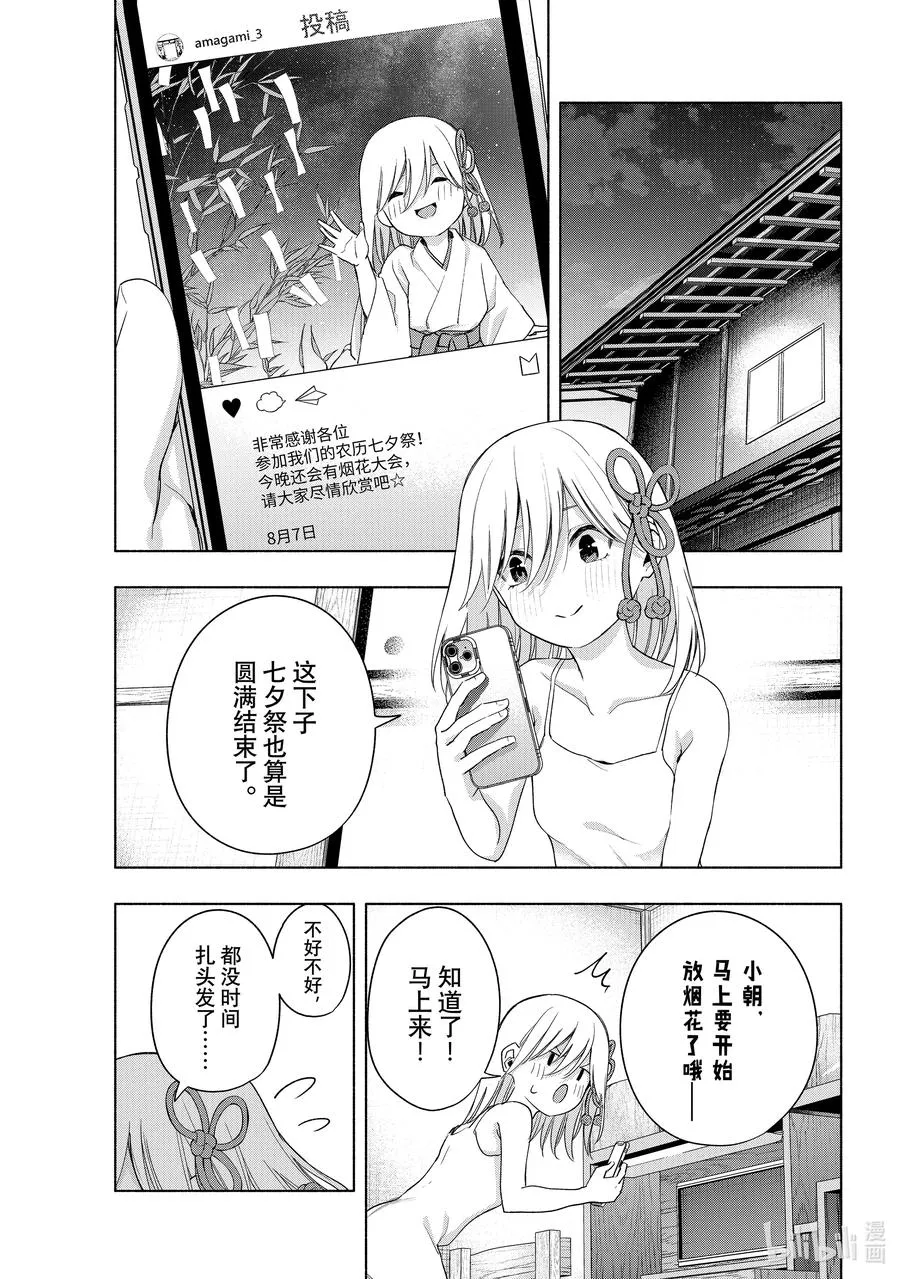 缘结甘神家动漫在线看免费版在线看漫画,49 承载愿望的天平 传1图