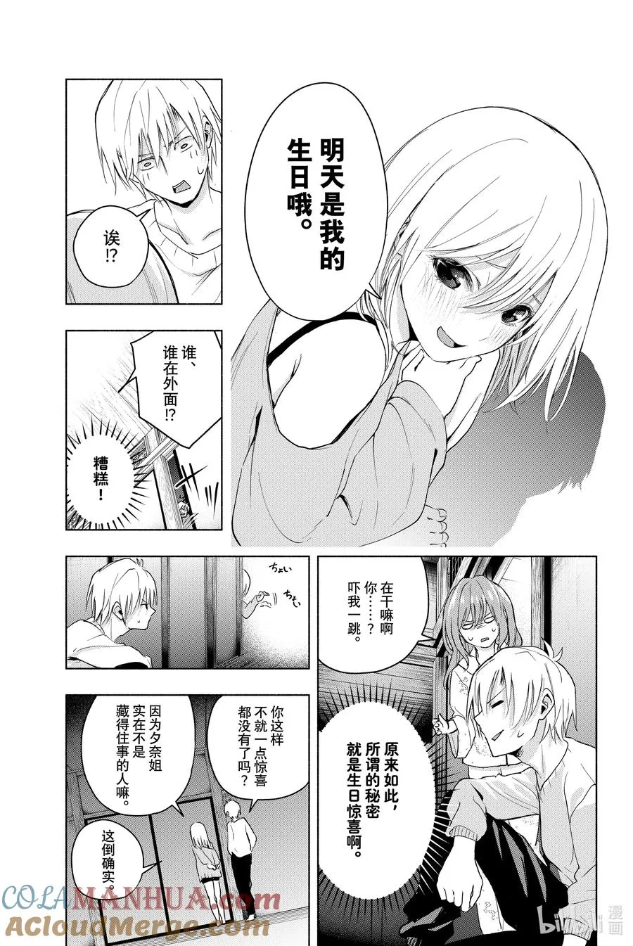 缘结甘神家正经吗漫画,13 薄暮的赠礼2图