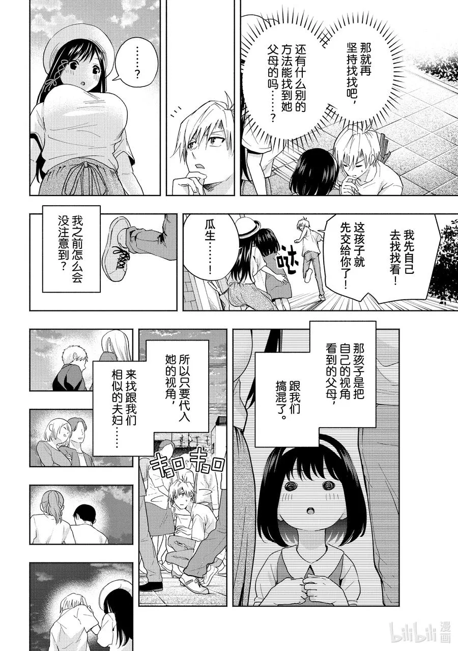 缘结神甘家周边漫画,32 迷路孩子的名字5图