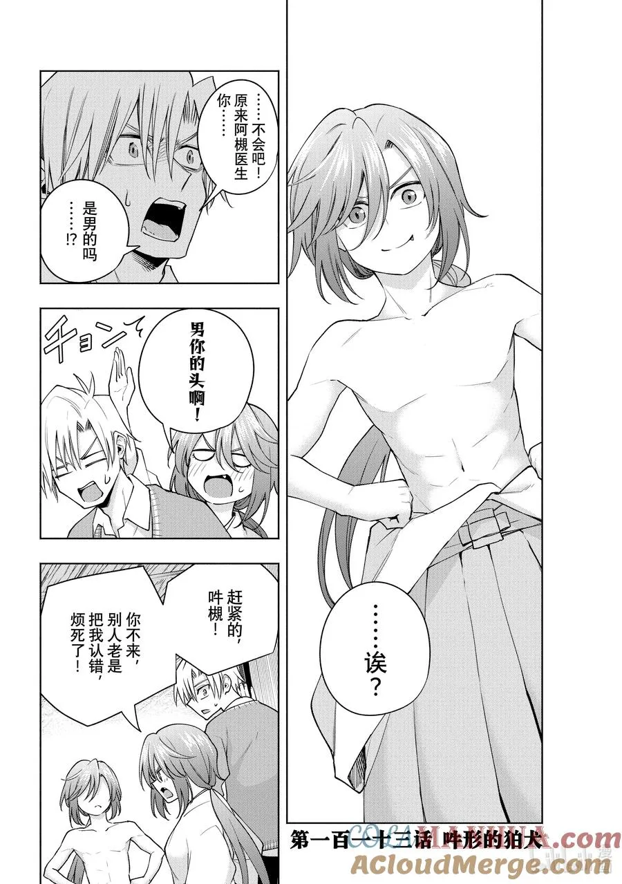 缘结神甘家周边漫画,113 吽形的狛犬3图