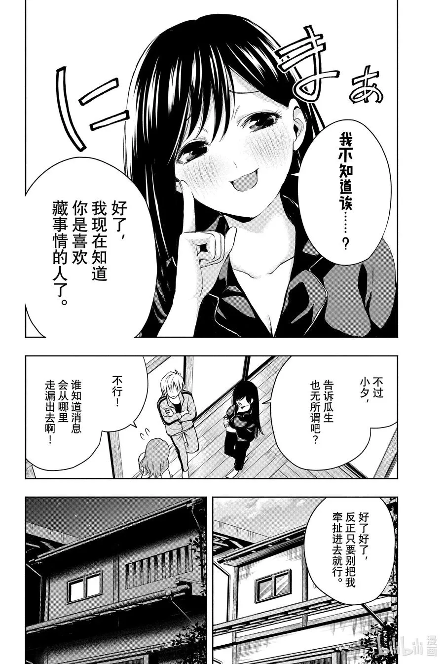 缘结甘神家动漫在线看樱花漫画,13 薄暮的赠礼4图