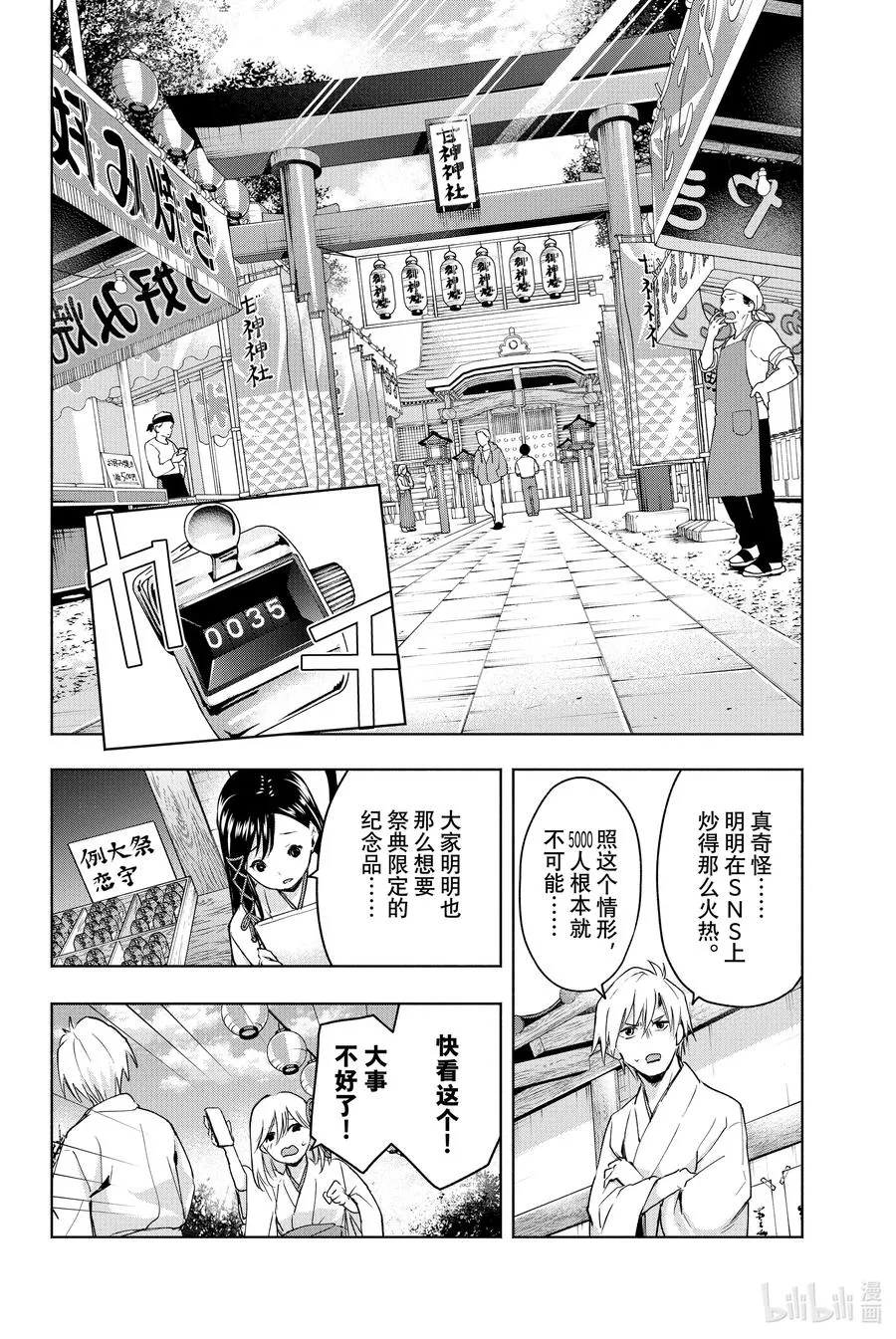 缘结甘神家动漫在线看樱花漫画,10 甘神神社例大祭 其五2图