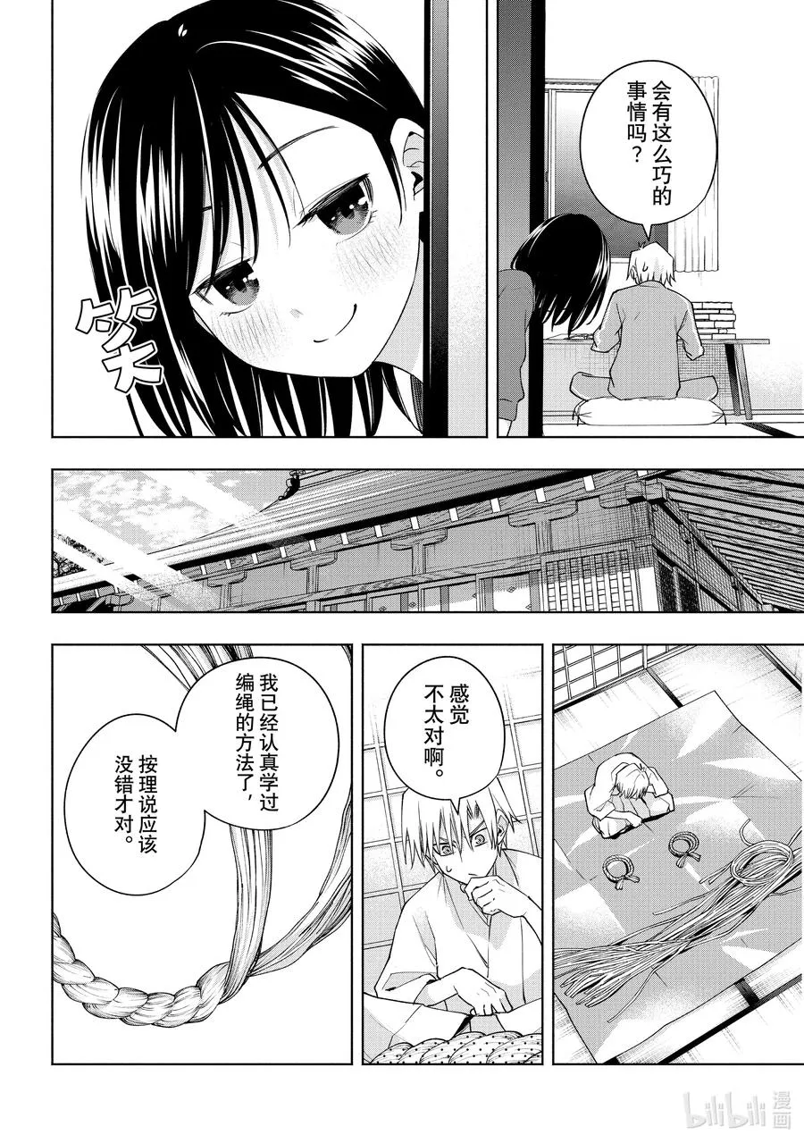 缘结神甘家周边漫画,114 能者多面孔2图