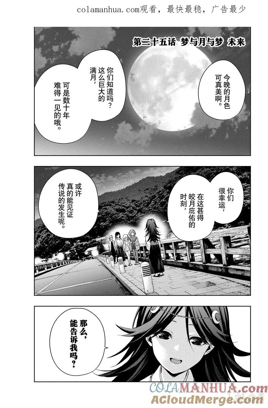 缘结甘神家动漫在线看免费版在线看漫画,25 梦与月与梦未来1图