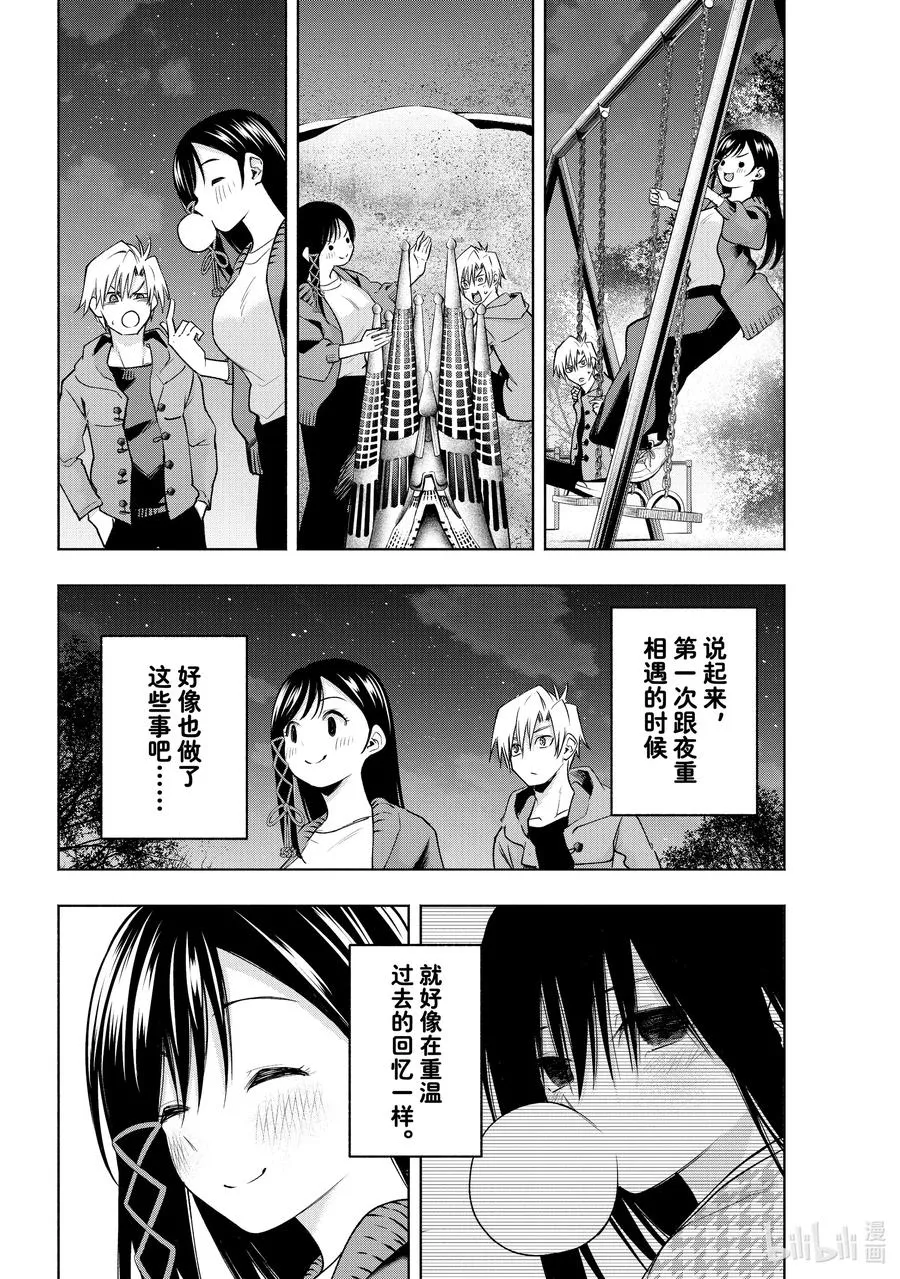 缘结甘神家正经吗漫画,98 前途的三岔路 其六5图