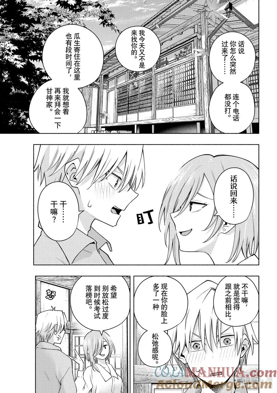 缘结甘神家正经吗漫画,117 千秋之味3图