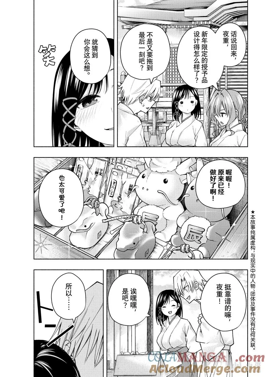 缘结甘神家漫画,149 白衣天使们3图