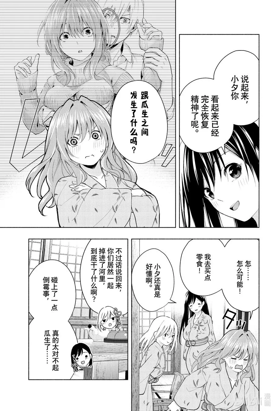 缘结神甘家完结了吗漫画,21 梦与月与梦其七1图