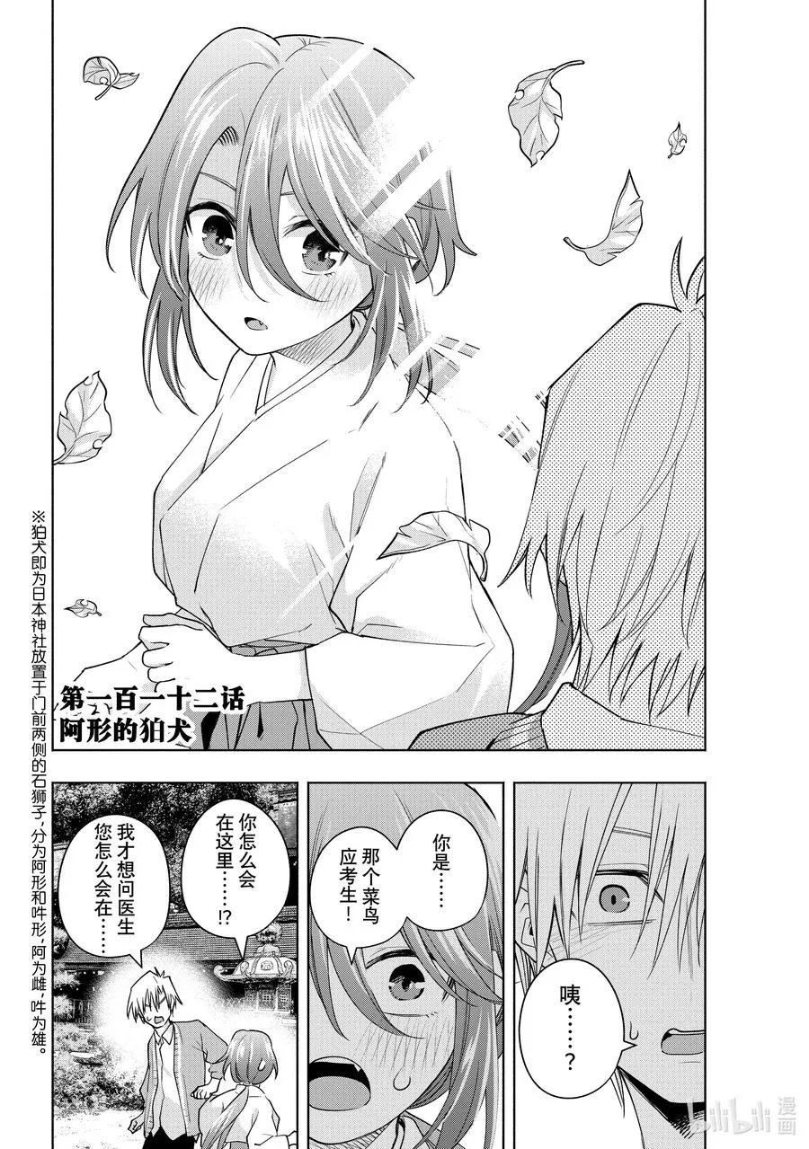 缘结甘神家动漫在线看樱花漫画,112 阿形的狛犬2图