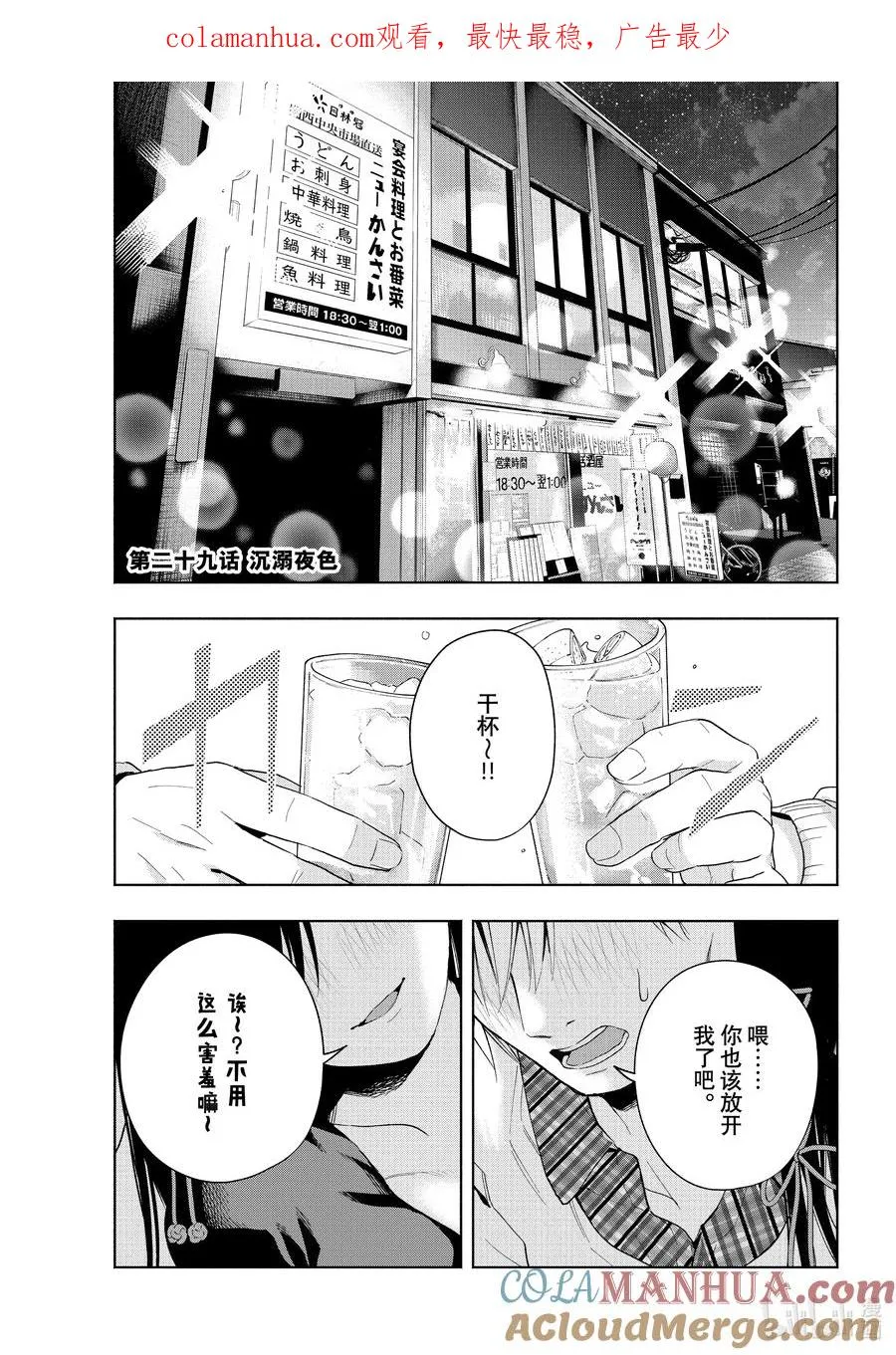 缘结甘神家正经吗漫画,29 沉溺夜色1图